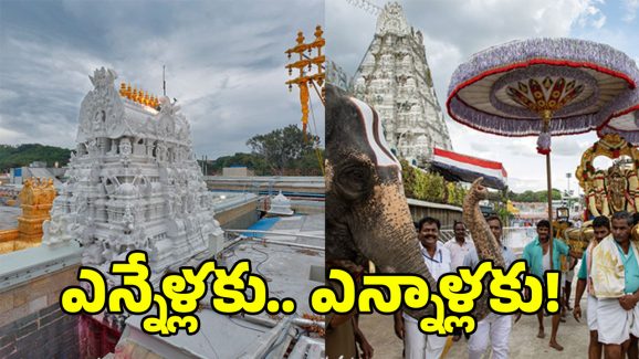 Tirumala News: తిరుమల ఇక నో ఫ్లయింగ్ జోన్? కేంద్రానికి లేఖ రాసిన టీటీడీ చైర్మన్..
