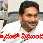 YS Jagan: జగన్ పై కేసు నమోదు? అలాగే ఆ నేతపై కూడా?