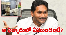 YS Jagan: జగన్ పై కేసు నమోదు? అలాగే ఆ నేతపై కూడా?