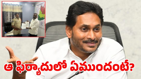 YS Jagan: జగన్ పై కేసు నమోదు? అలాగే ఆ నేతపై కూడా?