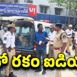 Hyderabad Traffic Police: కుయ్ కుయ్ అంటూ అంబులెన్స్.. లోపల చూసి ఖంగుతిన్న ట్రాఫిక్ పోలీసులు..