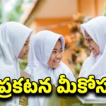 AP Schools Timings: ఏపీ విద్యార్థులకు గుడ్ న్యూస్.. ఆ పాఠశాలల పనివేళల్లో మార్పు..