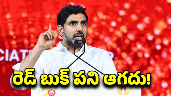 Nara Lokesh: జగన్ కాదు వన్ డే ఎమ్మెల్యే.. లోకేష్ సంచలన కామెంట్స్