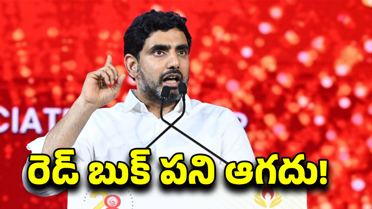 Nara Lokesh: జగన్ కాదు వన్ డే ఎమ్మెల్యే.. లోకేష్ సంచలన కామెంట్స్