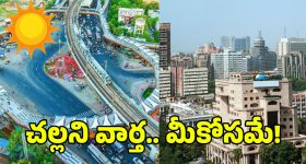 Hyderabad Weather: హైదరాబాద్ నగర వాసులకు గుడ్ న్యూస్.. 3 రోజులు అంతా కూల్ కూల్..