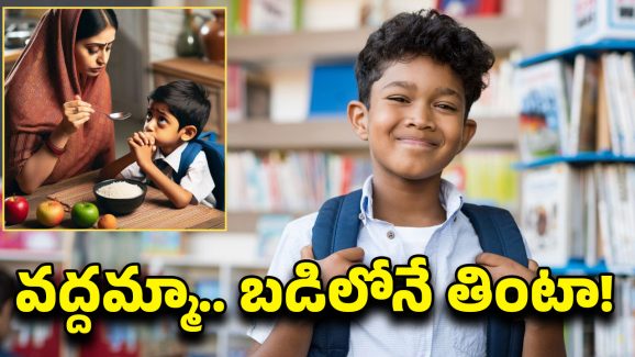 AP Mid Day Meal: విద్యార్థులకు గుడ్ న్యూస్.. ఇకపై వద్దన్నా.. బడిలో భోజనం తినేస్తారు