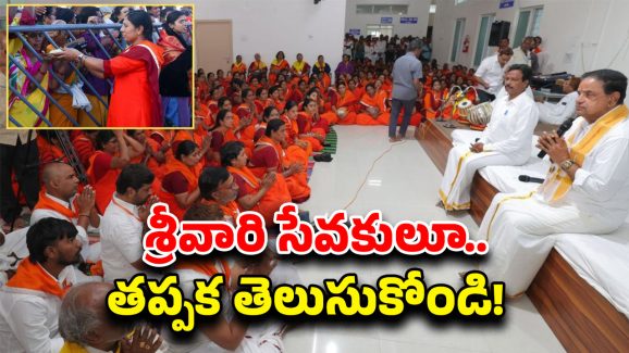 Tirumala News: శ్రీవారి సేవకులకు శుభవార్త.. ఇకపై రిజిస్ట్రేషన్స్ సులభతరం?