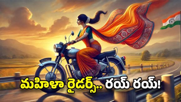 AP Govt – Rapido: ఏపీ మహిళలకు సరికొత్త ఉపాధి.. అమ్మాయిలూ ఇది మీ కోసమే!