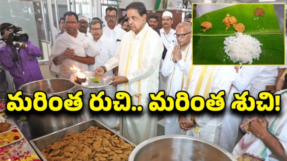 TTD Update: శ్రీవారి భక్తులకు శుభవార్త.. అన్నప్రసాదం మెనూ మారింది