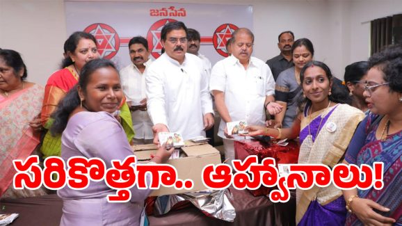 Janasena Party: జనసేన వినూత్న కార్యక్రమం.. బొట్టు పెట్టి మరీ..
