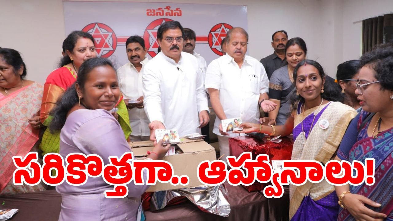 Janasena Party: జనసేన వినూత్న కార్యక్రమం.. బొట్టు పెట్టి మరీ..