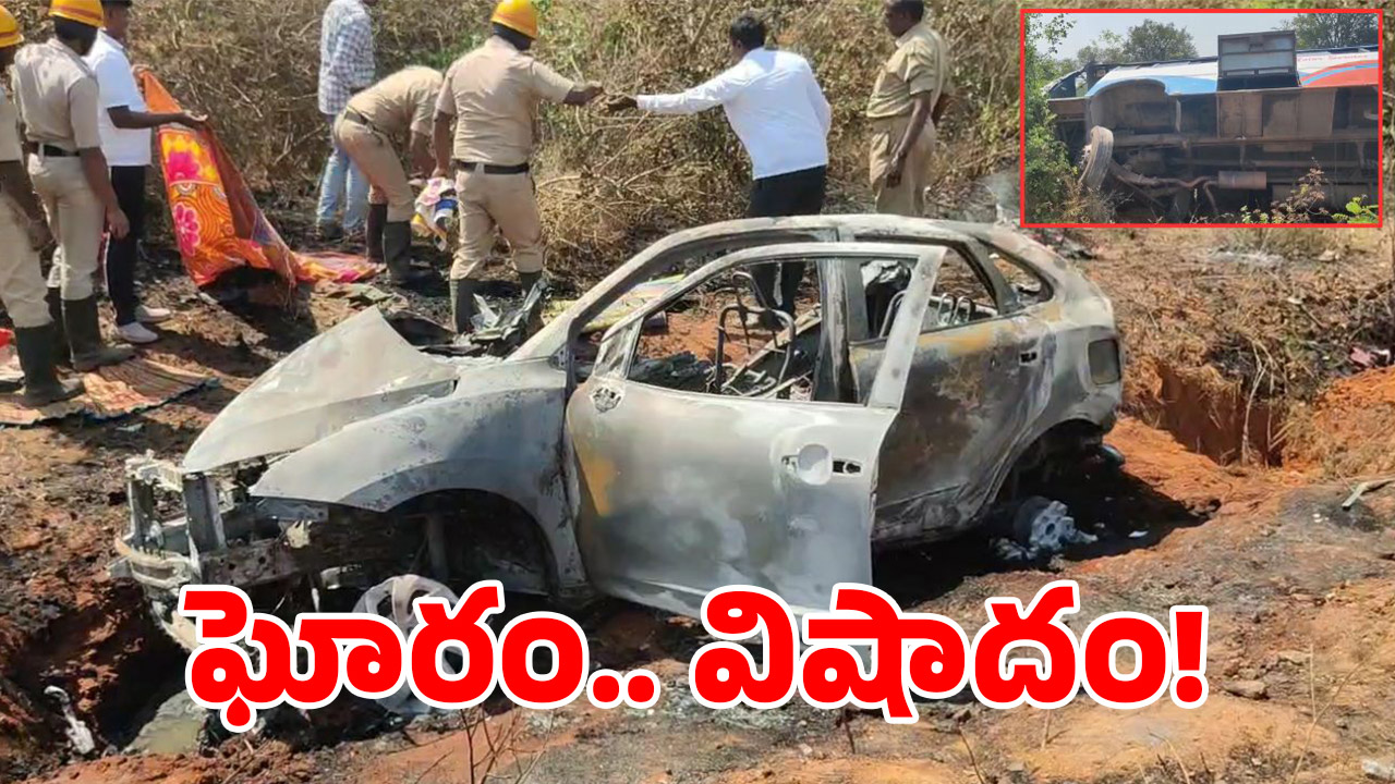 Crime News: కారును ఢీకొన్న ట్రావెల్స్ బస్.. సజీవదహనమైన తల్లి, కుమారుడు..