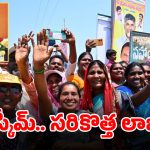AP New Scheme: ఏపీలో కొత్త స్కీమ్.. మీరు అర్హులేనా? డోంట్ మిస్ దిస్ ఛాన్స్..