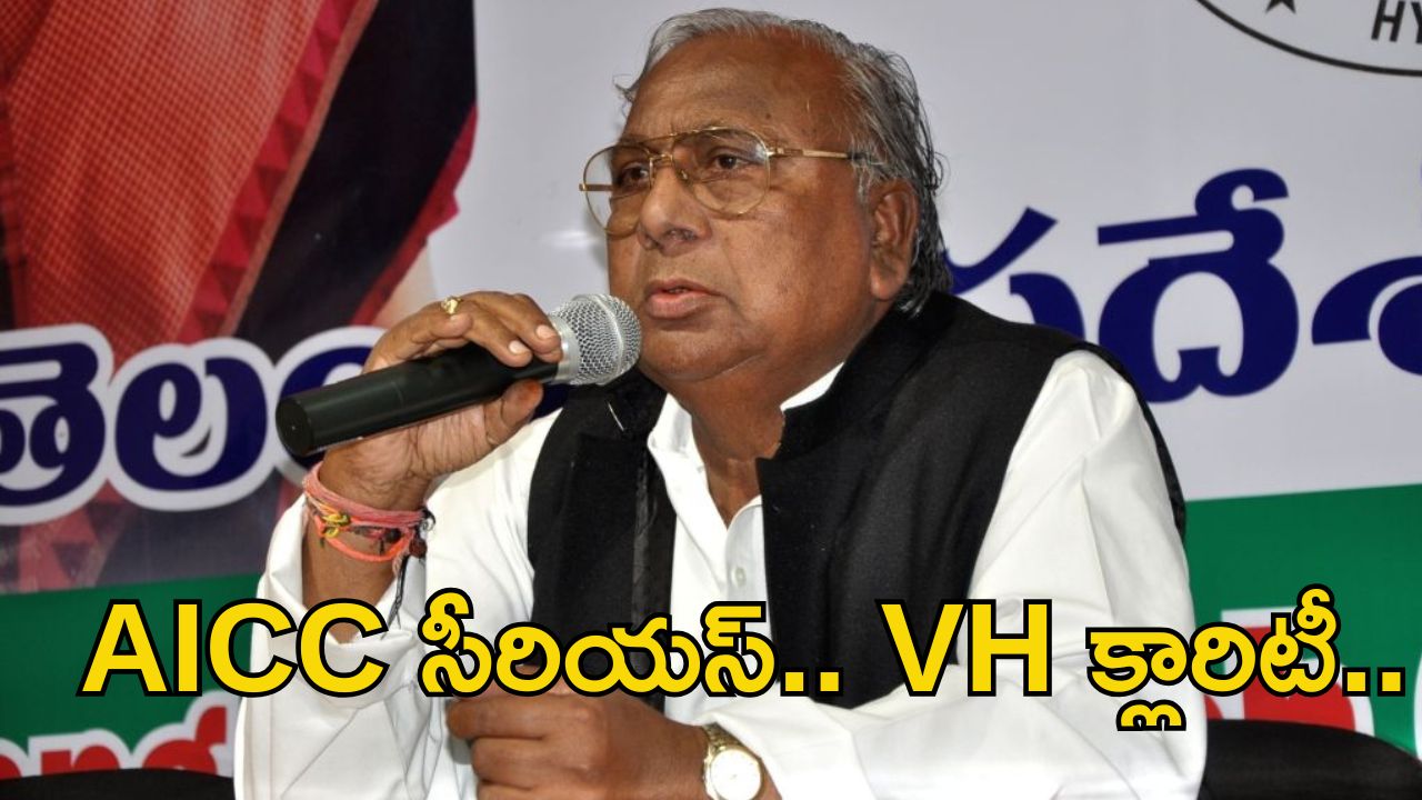V. Hanmantha Rao: బీసీ నేతల సమావేశంపై ఏఐసీసీ సీరియస్.. స్పందించిన వీహెచ్
