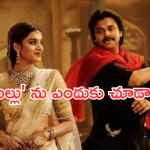 Harihara Veeramallu : పవన్ కళ్యాణ్  ‘ వీరమల్లు ‘ చూడటానికి గల 5 కారణాలు..!