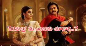 Harihara Veeramallu : పవన్ కళ్యాణ్  ' వీరమల్లు ' చూడటానికి గల 5 కారణాలు..!