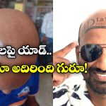 Viral News: బట్టతల ఉందని బాధపడుతున్నారా? అయితే, మీకు షఫీక్ గురించి తెలియాల్సిందే!