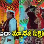 Viral Video: తనకంటే 16 ఏళ్ల పెద్దోడితో పెళ్లి.. వధువు సంతోషానికి అవధుల్లేవు, ఎందుకంటే!