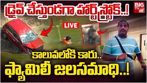 Crime News: ఘోర ప్రమాదం.. కాలువలోకి దూసుకెళ్లిన కారు.. ముగ్గురు మృతి