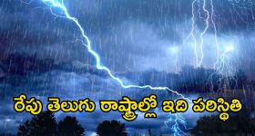Weather News: జాగ్రత్త.. రేపు 52 మండలాల్లో వడగాలులు.. పిడుగులు పడే అవకాశం..