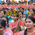 Tailoring Centers To Women: మహిళలకు చంద్రబాబు సర్కార్ భారీ గుడ్ న్యూస్.. ఫ్రీగా కుట్టుమిషన్లు, 90 రోజలు ట్రైనింగ్..