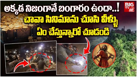 Madhya Pradesh fort : ఛావా సినిమా ఎఫెక్ట్ – కోటను తవ్వేస్తున్న స్థానిక గ్రామాల ప్రజలు