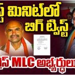 MLC candidates: రాములమ్మకు MLC పదవి.. మిగిలిన ఇద్దరు ఎవరంటే..?
