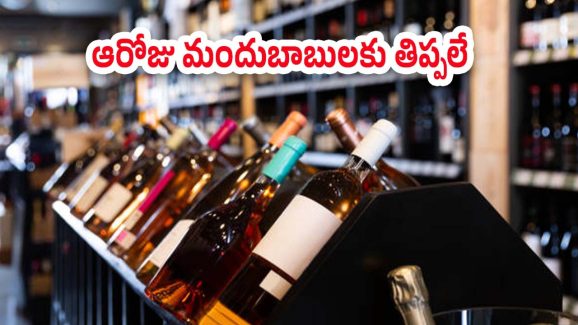 Liquor shops: మందుబాబులకు భారీ బ్యాడ్ న్యూస్.. ఆరోజు మందు కష్టమే..!