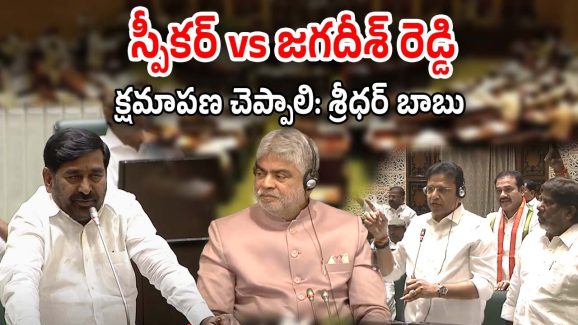 Speaker VS Jagadish Reddy: జగదీష్‌రెడ్డి వ్యాఖ్యల కలకలం.. సభలో గందరగోళం, ఆపై వాయిదా