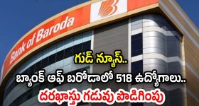 BANK OF BARODA: గుడ్ న్యూస్.. బ్యాంక్ ఆఫ్ బరోడాలో భారీగా ఉద్యోగాలు.. దరఖాస్తు గడువు పొడగింపు