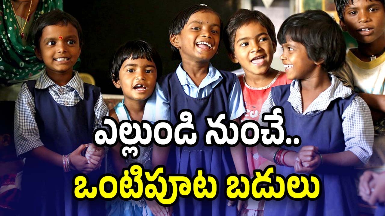 Half-day schools: విద్యార్థులకు శుభవార్త.. తెలంగాణలో మార్చి 15 నుంచి ఒంటిపూట బడులు