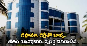 BEL Recruitment: డిప్లొమా, డిగ్రీ అర్హతతో బెల్‌లో ఉద్యోగాలు.. జీతం రూ.27,500.. లాస్ట్ డేట్ ఎప్పుడంటే..?