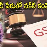 Huge GST Notice To Labour: నిరుపేద కూలీకి రూ.23 లక్షల జీఎస్టీ నోటీసు!.. లక్షల కోట్లలో పన్ను ఎగవేతలు