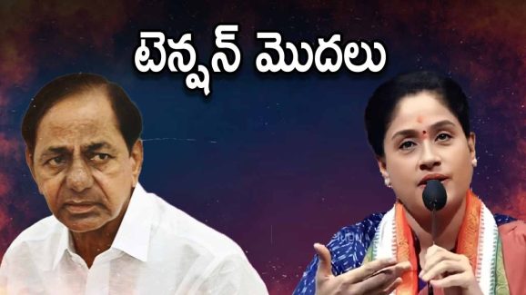 KCR Plan: రాములమ్మ దూకుడు.. బీఆర్ఎస్ నేతల బేజారు, ఎందుకు?