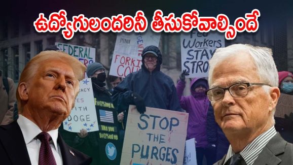 US Federal Employees :ఫెడరల్ ఉద్యోగుల తొలగింపు ఆదేశాలు చెల్లవు.. ట్రంప్, మస్క్‌లకు కోర్టులో ఎదురుదెబ్బ