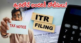 ITR Filing Notice: ఐటీ రిటర్న్స్ దాఖలు చేశారా?.. వీరు తప్పనిసరిగా ఫైల్ చేయాలి లేకపోతే..