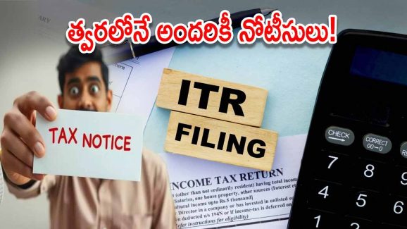 ITR Filing Notice: ఐటీ రిటర్న్స్ దాఖలు చేశారా?.. వీరు తప్పనిసరిగా ఫైల్ చేయాలి లేకపోతే..
