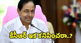 KCR in Assembly: ఎన్నాళ్లు ఇలా? ప్రజలపై అలక.. ఆసక్తి లేక?
