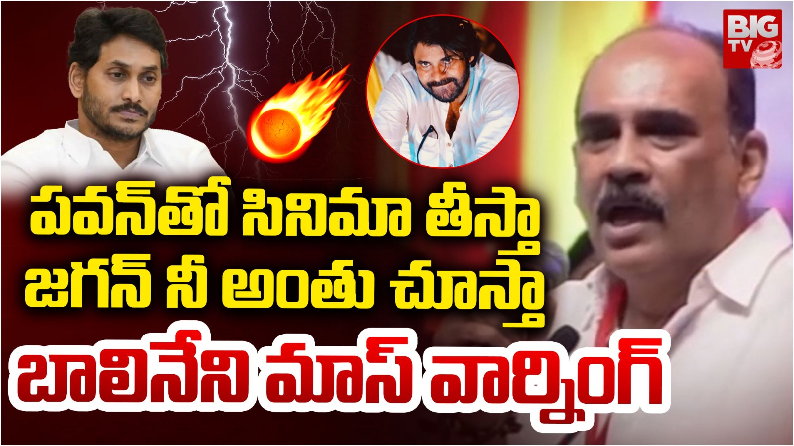 Pithapuram: జగన్ నా ఆస్తులను లాక్కున్నారు.. జనసేన సభలో బాలినేని సంచలన వ్యాఖ్యలు, వైసీపీకి వార్నింగ్