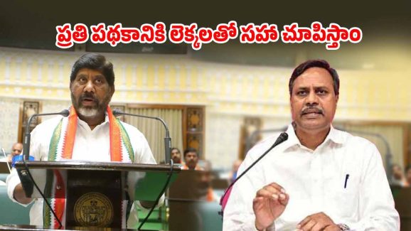 Telangana Assembly Deputy CM Bhatti: అసెంబ్లీలో పల్లా రాజేశ్వర్ రెడ్డి అసత్యాలు మాట్లాడుతున్నారు.. డిప్యూటీ సిఎం భట్టి ఫైర్