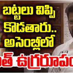 CM Revanth Reddy: ఎవడు పడితే వాడు జర్నలిస్ట్ అయిపోతాడా.. సీఎం రేవంత్ ఉగ్రరూపం..