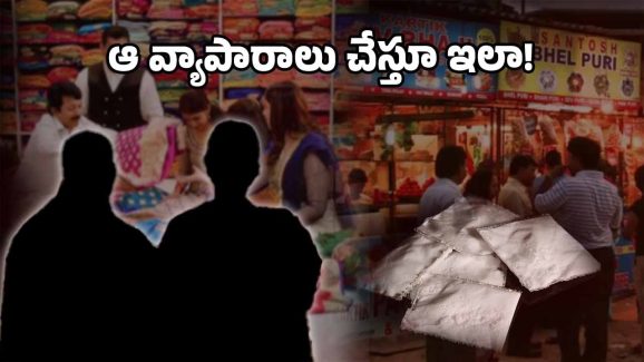Karnataka Drugs: కిలాడి లేడీస్.. రూ.75 కోట్లు విలువ చేసే డ్రగ్స్ తో పట్టుబడ్డ విదేశీ మహిళలు