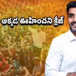 Thank you lokesh Sir: సీన్ రివర్స్.. థ్యాంక్యూ లోకేష్ సర్