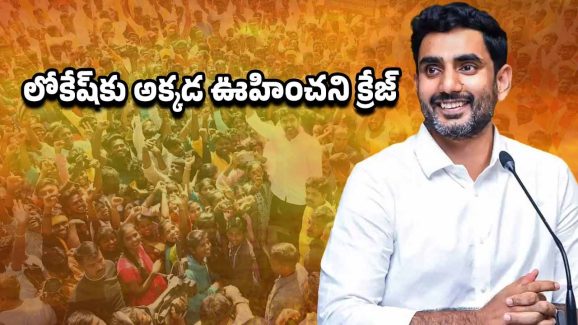 Thank you lokesh Sir: సీన్ రివర్స్.. థ్యాంక్యూ లోకేష్ సర్