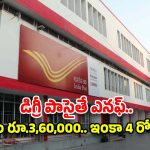 IPPB Recruitment: డిగ్రీ అర్హతతో ఉద్యోగాలు.. మంచి వేతనం.. దరఖాస్తుకు ఇంకా 4 రోజులే గడువు