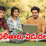 TGPSC Results: హాస్టల్ వెల్ఫేర్ ఆఫీసర్ ఫలితాలు రిలీజ్.. రిజల్ట్స్ ఇలా చెక్ చేసుకోండి..