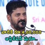 CM Revanth Reddy: యువతకు భారీ గుడ్ న్యూస్.. రూ.4,00,000 స్కీం ప్రారంభించిన సీఎం రేవంత్