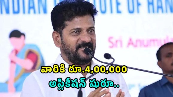 CM Revanth Reddy: యువతకు భారీ గుడ్ న్యూస్.. రూ.4,00,000 స్కీం ప్రారంభించిన సీఎం రేవంత్