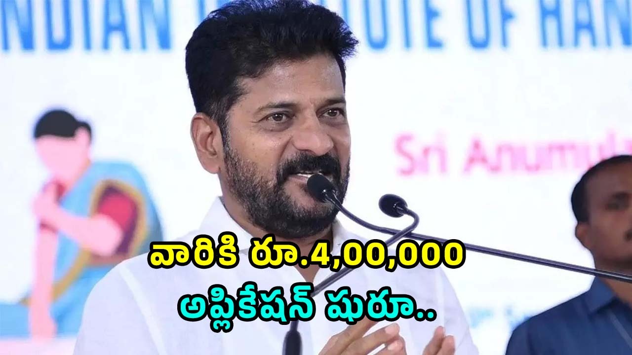 CM Revanth Reddy: యువతకు భారీ గుడ్ న్యూస్.. రూ.4,00,000 స్కీం ప్రారంభించిన సీఎం రేవంత్