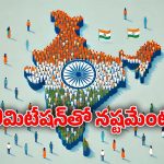 Delimitation: అసలు ఈ డీలిమిటేషన్ అంటే ఏమిటి..? దక్షిణాది రాష్ట్రాలకే ఎందుకీ నష్టం..?